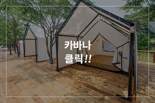 카바나